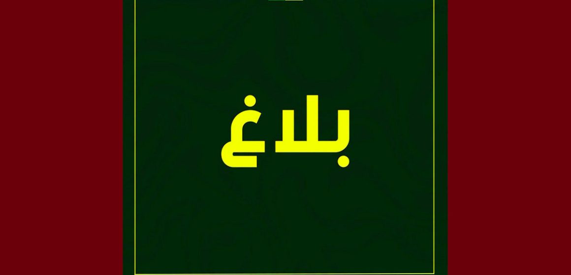 المرسى جمعية المرسى تستنكر قرار رابطة كرة القدم و ترفض قطعيا سياسة فرض الواقع