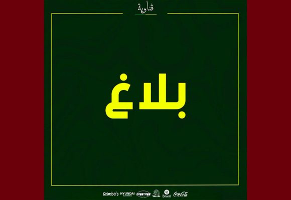 جمعية المرسى تستنكر قرار رابطة كرة القدم و ترفض قطعيا سياسة فرض الواقع