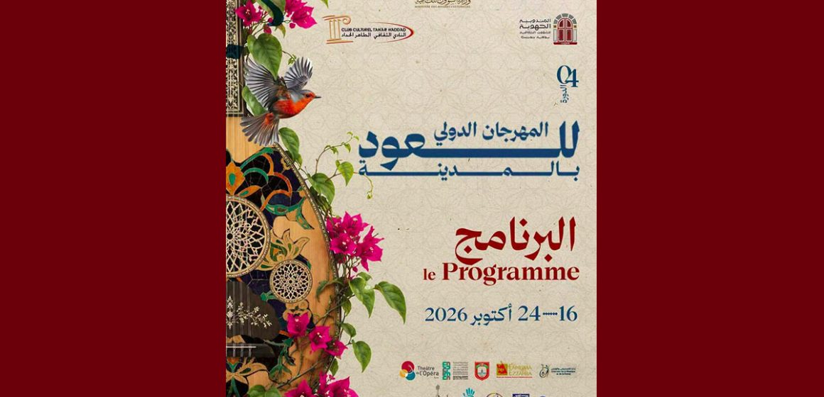 00 نادي الطاهر الحداد يكشف عن عروض الدورة 4 للمهرجان الدولي للعود بالمدينة