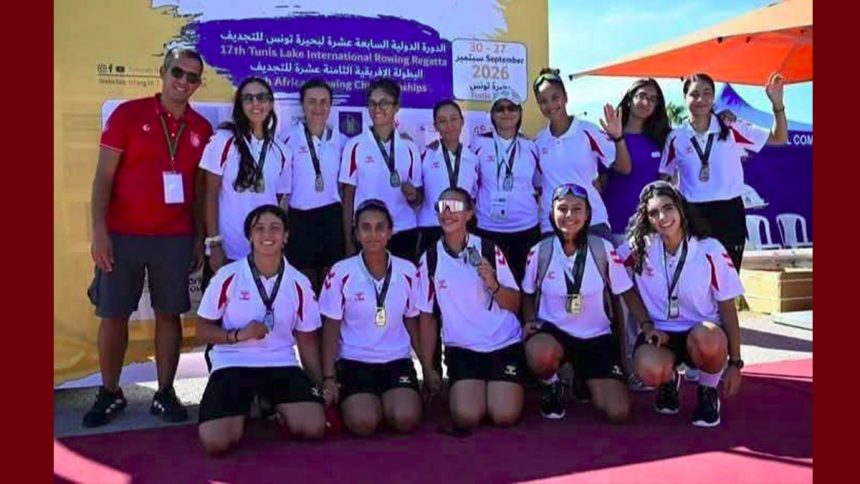 00 19 ميدالية منها 10 ذهبية ، حصيلة المشاركة التونسية في بطولة إفريقيا للتجديف بتونس يومي 29 و 30 سبتمبر 2026.