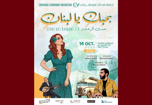 بن عروس- تونس/ عرض “بحبك يا لبنان” في دورته الثانية بامضاء CSO