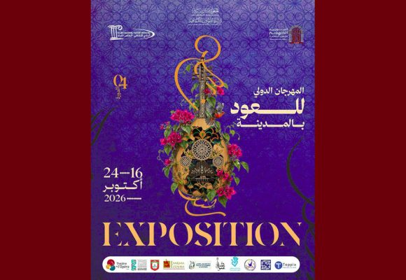 تونس: حفل افتتاح المهرجان الدولي للعود بنادي الطاهر حداد بالمدينة