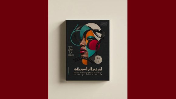 أيام قرطاج السينمائية معلقة الدورة 37 لأيام قرطاج السينمائية تطل بهويتها و ذاكرتها و رموزها…