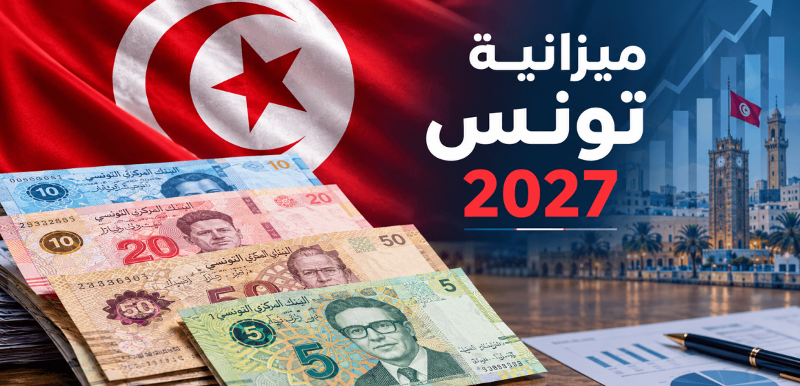 العربي بن بوهالي يكتب عن “الأسرار المخيفة الكامنة وراء ميزانية تونس لعام 2027”