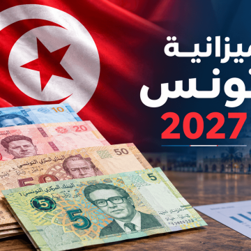 ميزانية تونس العربي بن بوهالي يكتب عن “الأسرار المخيفة الكامنة وراء ميزانية تونس لعام 2027”
