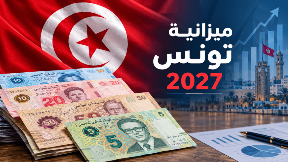 ميزانية تونس العربي بن بوهالي يكتب عن “الأسرار المخيفة الكامنة وراء ميزانية تونس لعام 2027”
