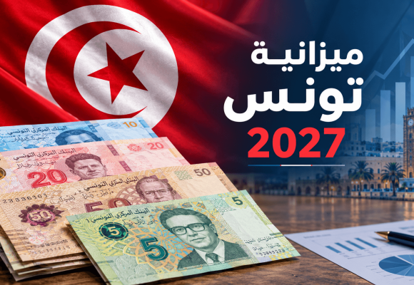 العربي بن بوهالي يكتب عن “الأسرار المخيفة الكامنة وراء ميزانية تونس لعام 2027”