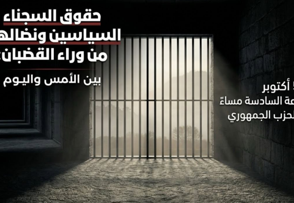 بساحة مية الجريبي بالعاصمة، ندوة تضامنية يوم الاثنين 5 أكتوبر مع الأستاذ المعتقل نجيب الشابي
