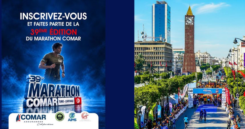 39e-Marathon-Comar فتح باب التسجيل لماراطون كومار تونس-قرطاج في دورته ال39