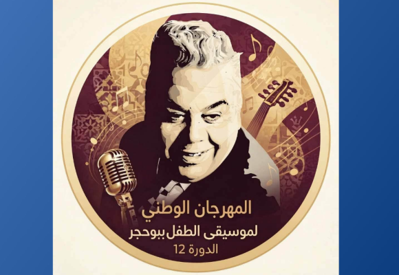 المنستير: افتتاح الدورة 12 لمهرجان الطفل ببوحجر خاصة بعلي الرياحي (الكاستينغ)