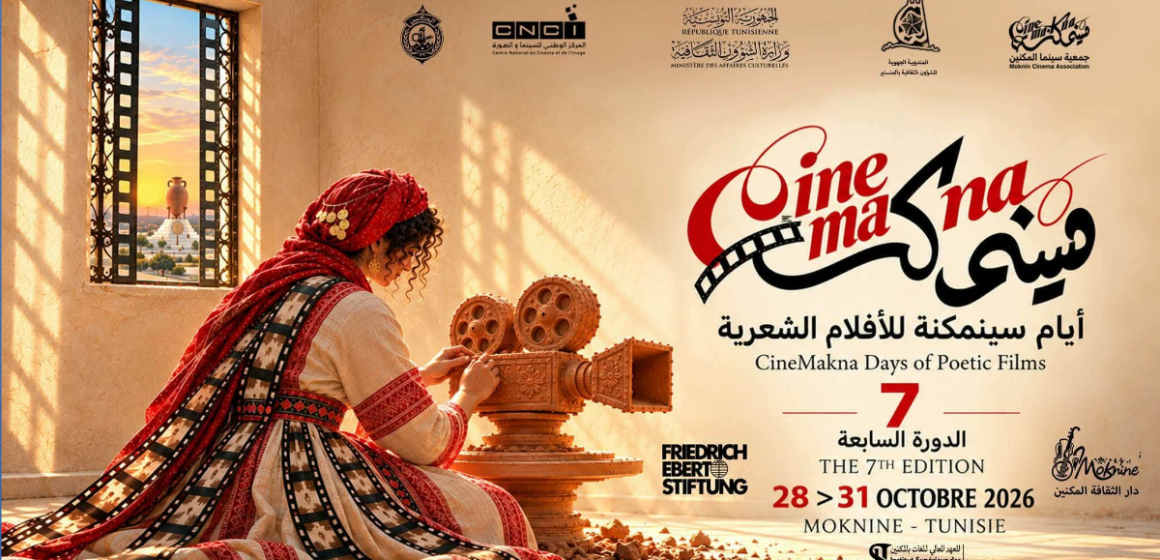 Cinema1 الفن التشكيلي يطل في الدورة السابعة لأيام سينمكنة للأفلام الشعرية