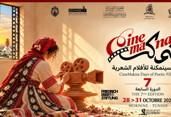 الفن التشكيلي يطل في الدورة السابعة لأيام سينمكنة للأفلام الشعرية