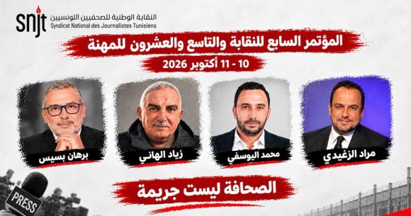 تونس : مؤتمر نقابة الصحفيين في ظل أربعة صحفيين خلف القضبان