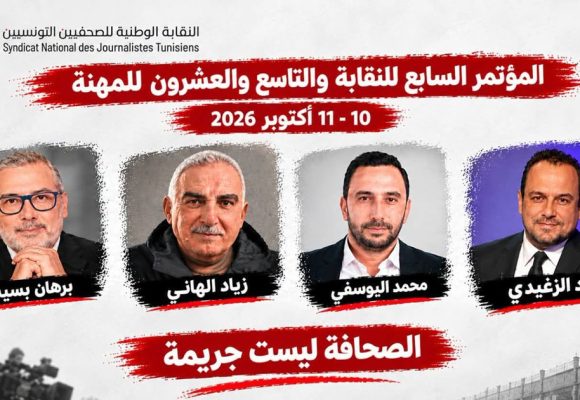 تونس : مؤتمر نقابة الصحفيين في ظل أربعة صحفيين خلف القضبان