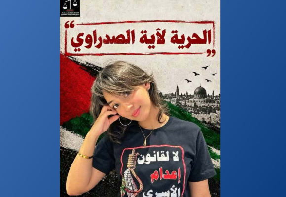شاركت في مسيرة 19/9/26، تمثل آية الصدراوي مجددا أمام القضاء
