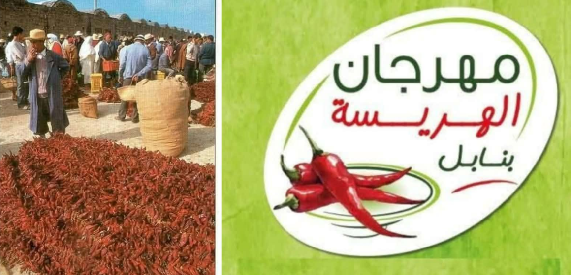 Harissa قريبا بنابل: مهرجان الهريسة في دورته الثانية عشر: عرض و بيع على مدى 3 أيام