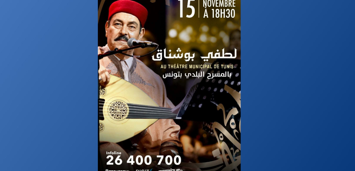 Lotfi Bouchnak المسرح البلدي بتونس العاصمة: قريبا عرض لطفي بوشناق
