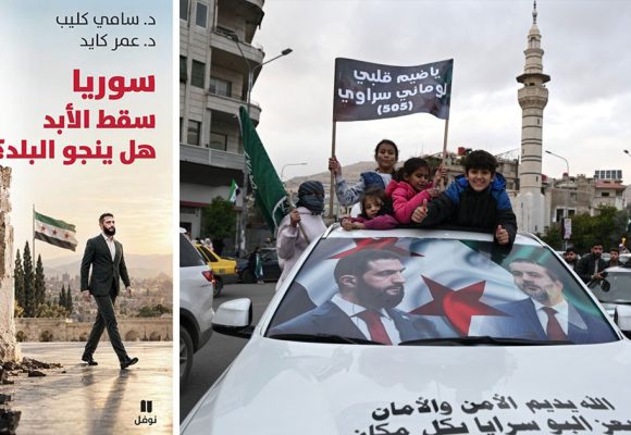 «سوريا : سقط الأبد فهل ينجو البلد؟»… ما وراء السقوط
