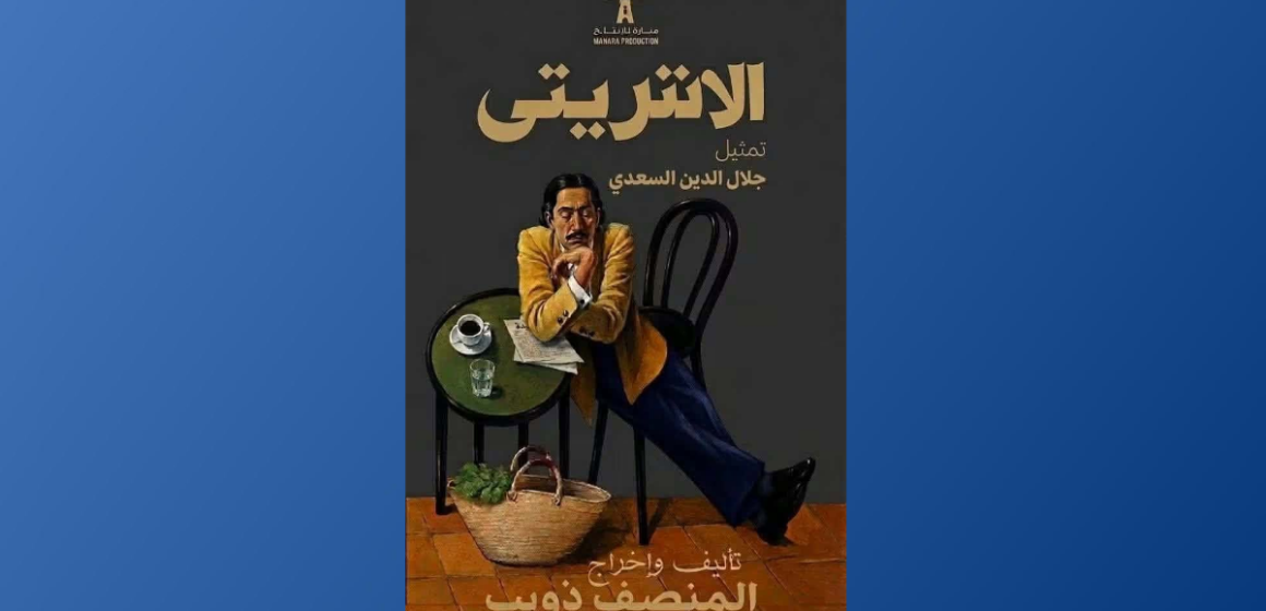 منصف ذويب: قريبا  “الانتريتي” والبداية في المرسي