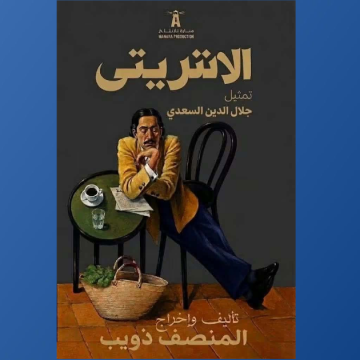 antriti منصف ذويب: قريبا “الانتريتي” والبداية في المرسي