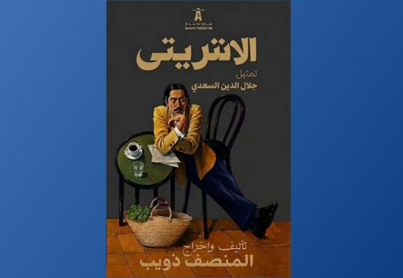 منصف ذويب: قريبا  “الانتريتي” والبداية في المرسي