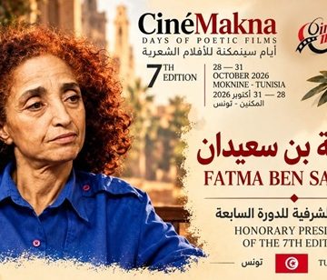 أيام سينمكنة للأفلام الشعرية