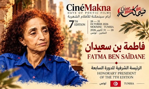 أيام سينمكنة للأفلام الشعرية