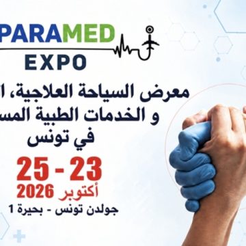 معرض تونس للسياحة العلاجية والخدمات الطبية
