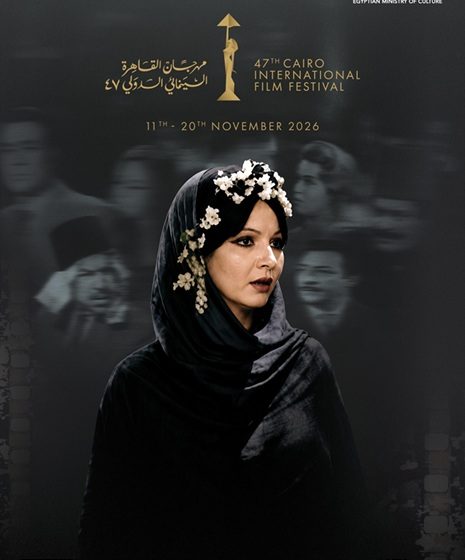 مهرجان القاهرة السينمائي الدولي 47 مهرجان القاهرة السينمائي الدولي 47