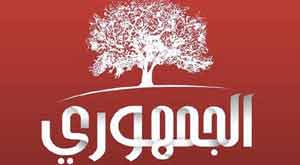 Al Joumhouri logo