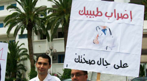 Près de 3000 internes et résidents en médecine de Tunis observeront, à partir du 13 novembre, une grève d'une semaine dans tous les hôpitaux universitaires relevant de la faculté de médecine de Tunis.