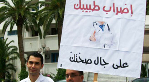 Tunisie. Les médecins internes et résidents de Sfax en grève du 16 au 22 novembre