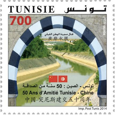 timbre tunisie chine 1 12 2