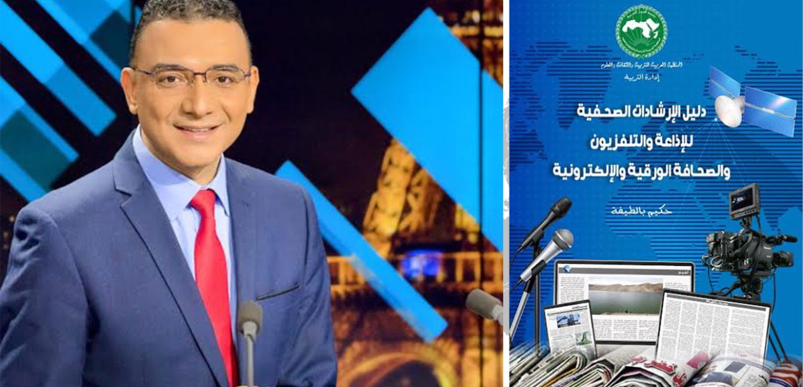 Tunisie : Hakim Beltifa publie un guide des pratiques journalistiques tous supports