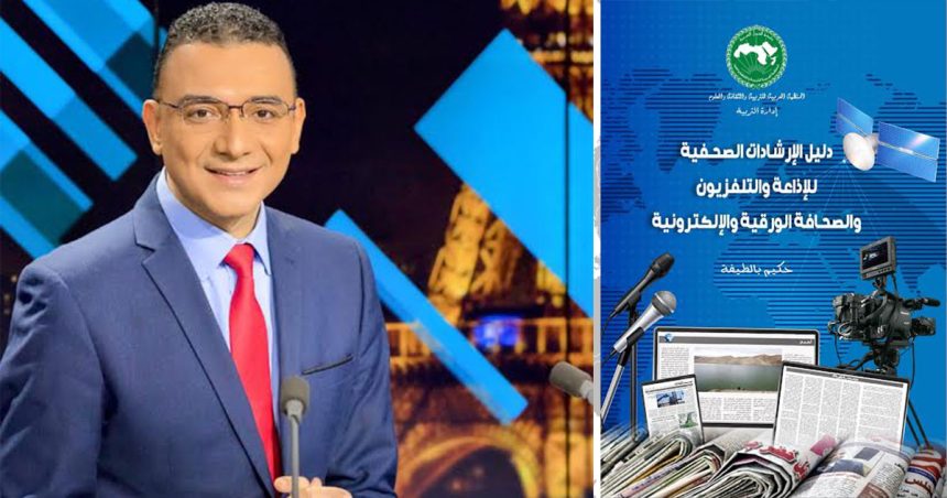 Tunisie : Hakim Beltifa publie un guide des pratiques journalistiques tous supports