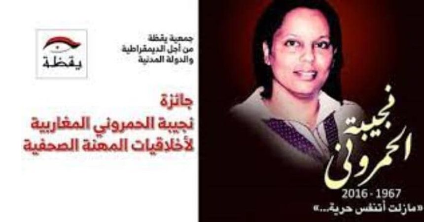 Le journaliste algérien Rabah Kareche remporte le prix maghrébin Najiba Hamrouni de la déontologie journalistique 2022