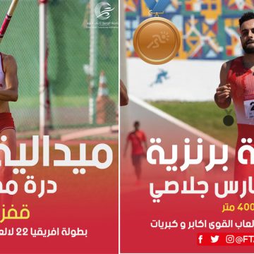 Championnats d’Afrique d’athlétisme : Deux nouvelles médailles pour la Tunisie