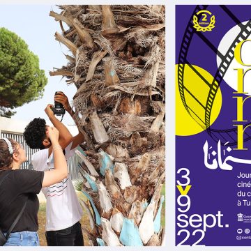 Journées cinématographiques du Court-métrage à Tunis : Un concours ouvert aux jeunes talents