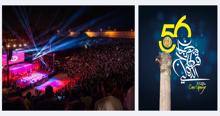 Le Festival international de Carthage annonce son grand retour cet été