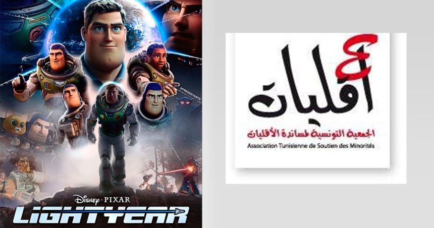 L’ATSM dénonce l’homophobie à Tunis après l’interdiction du film d’animation Lightyear par le gouverneur