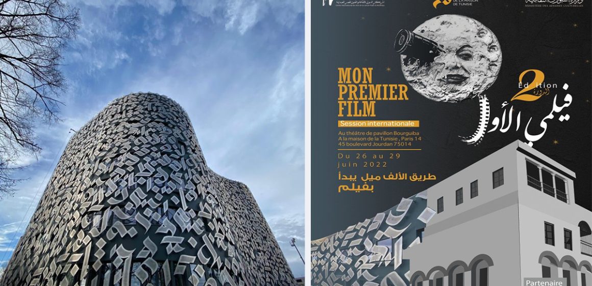 Maison de Tunisie à Paris : Retour du Festival « Mon premier film » dans une édition internationale