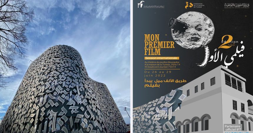 Maison de Tunisie à Paris : Retour du Festival « Mon premier film » dans une édition internationale