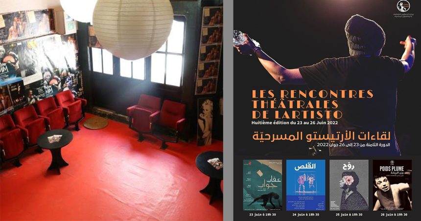 Tunisie : Les Rencontres théâtrales de L’Artisto dans leur 8e édition