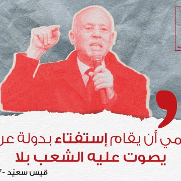 Tunisie – Fadhel Abdelkefi ironique : «Nous allons réaliser le rêve de Kaïs Saïed !»