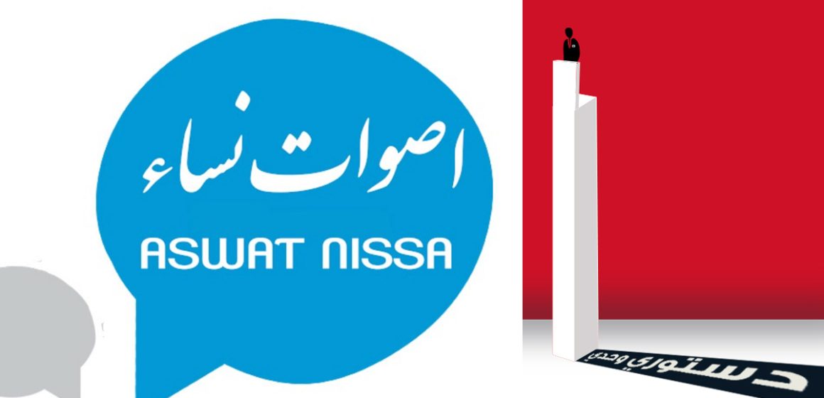 Aswat Nissa s’oppose au projet de la nouvelle constitution et appelle à manifester vendredi 22 juillet à Tunis