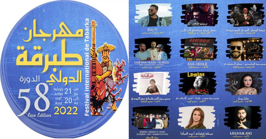 Le Festival international de Tabarka dévoile le programme de sa 58e édition