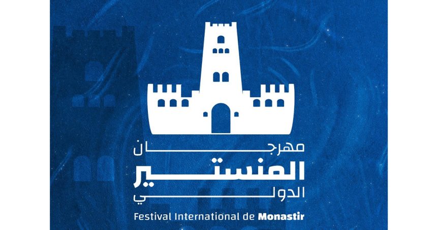 Mise en garde contre la circulation de faux billets pour le Festival international de Monastir