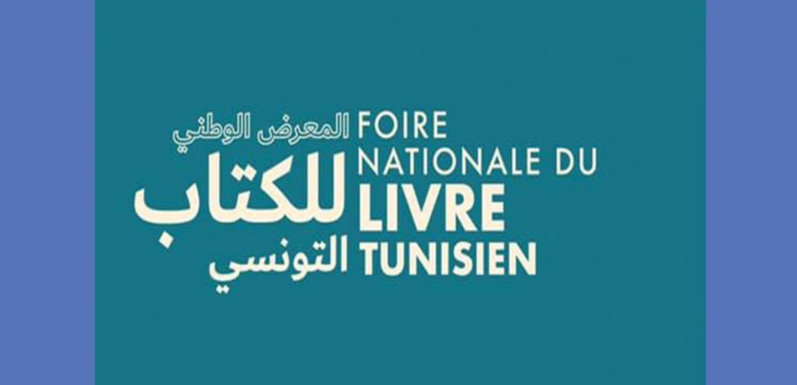 La Foire nationale du Livre tunisien annonce la date de sa 4e édition