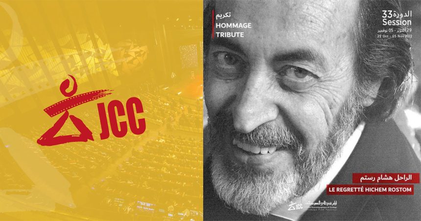 Les JCC 2022 rendront hommage à Hichem Rostom