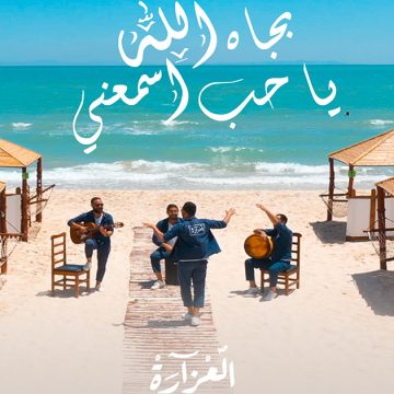 Laazara : Un projet musical pour promouvoir le tourisme en Tunisie